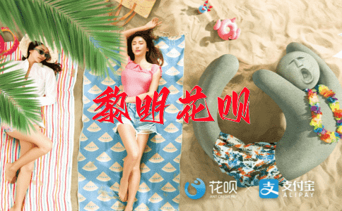 奇峰突起花呗
